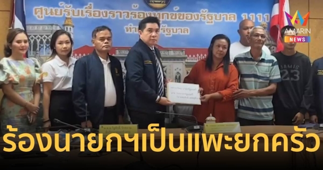 ครอบครัวอ้างเป็นแพะ ถูกจับยกบ้านตั้งข้อหาพยายามฆ่า ร้องนายกฯช่วย
