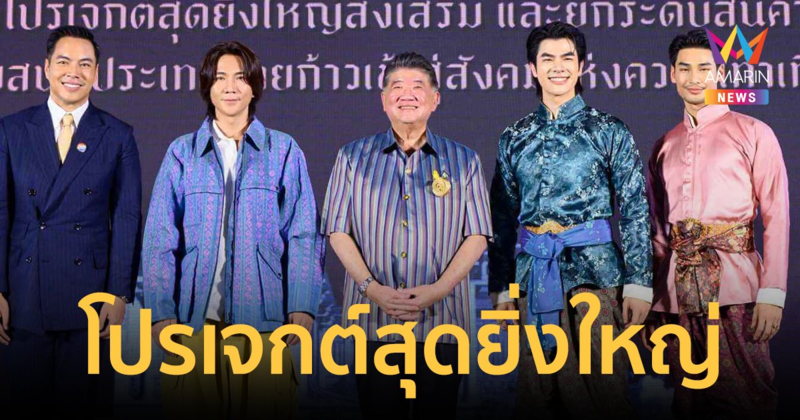 เปิดตัวซีรีส์วายฟอร์มยักษ์ “ชาย (Shine)” ผลงานระดับโลกเรื่องใหม่จาก “มาย - อาโป”