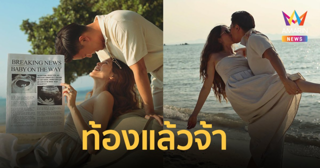 “จิ๊บ ปกฉัตร” ประกาศข่าวดี ท้องลูกคนแรก ! สามีสุดเลิฟโชว์ซีนหวานหยด !!