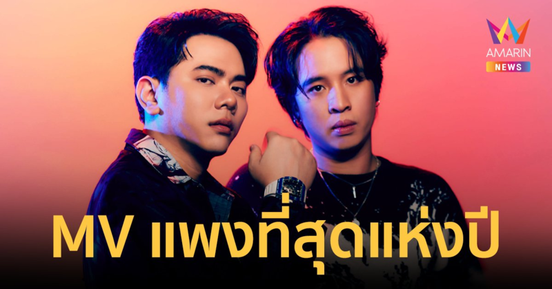 DoubleDeep ปล่อยซิงเกิลใหม่ “เงินซื้อไม่ได้ทุกอย่าง (MONEY)” MV แพงที่สุดแห่งปี