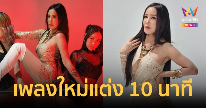 "เปิ้ล ไอริณ" คัมแบ็ก! เซ็กซี่โหนบาร์ถ่ายเอ็มวีใหม่ ใช้เวลาแต่งเพลง 10 นาที