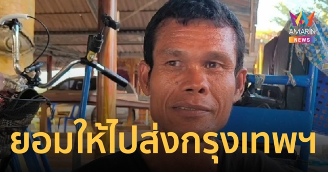 ชายพิการ ยอมให้เจ้าอาวาส วัดราชบรรทม พาไปส่งกรุงเทพฯ