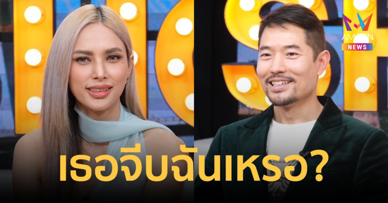 "อุ้ม ลักขณา" ตอบชัดหลัง "เอ็กซ์ ปิยะ" ขอโอกาสดูแล ถามกลางรายการเธอจีบฉันเหรอ?