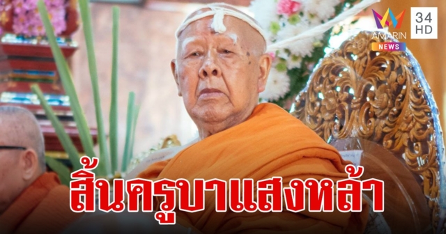 ลูกศิษย์อาลัย 
