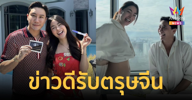 "เสี่ยโบ๊ท-พราวฟ้า" ประกาศข่าวดี ตั้งท้องทายาทคนแรก รับปีมังกรทอง