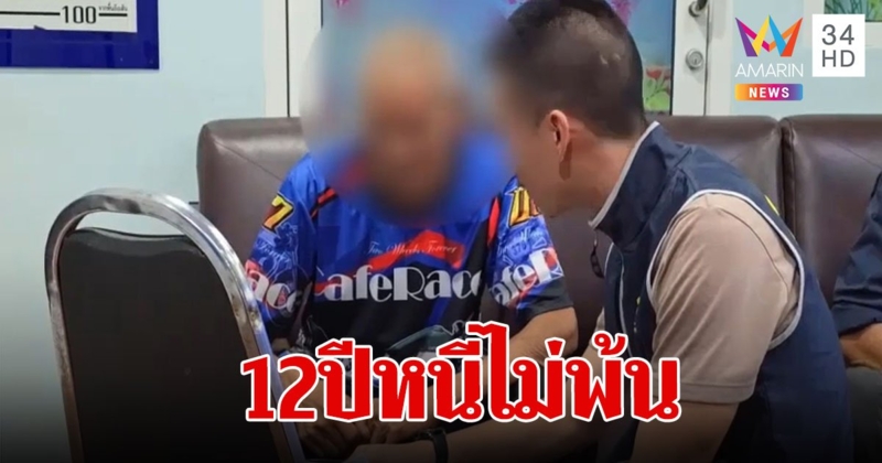 รวบลุงวัย 64 ปี ฟันอริในแคมป์คนงานเจ็บสาหัส หนีคดีพยายามฆ่ามานาน 12 ปี แต่ไม่พ้นมือตำรวจ