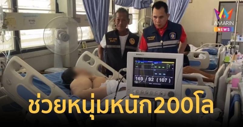 ช่วยหนุ่มหนัก 200 กก.ป่วยติดเตียงโดนหนูและแมลงสาบแทะเป็นแผลกดทับ