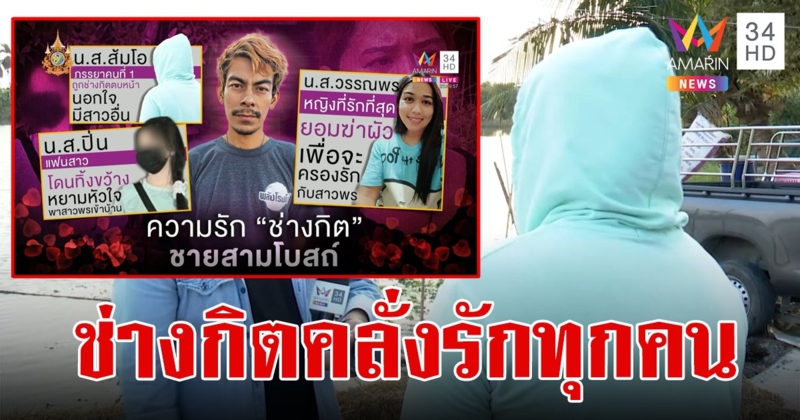 เมียเก่า "ช่างกิต" แฉแรกๆ เป็นคนคลั่งรัก พอหมดรักตบตี แถมวันหย่าพาสาวอื่นมาเย้ยหน้าอำเภอ