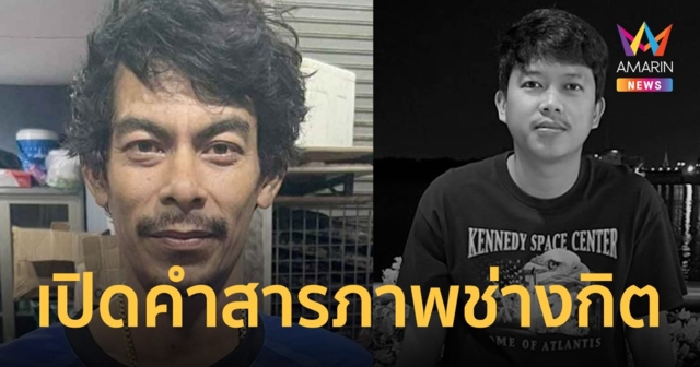 ช่างกิต สารภาพ เหตุจับ นายใหม่ มาเคลียร์ ปมรักน้องพร