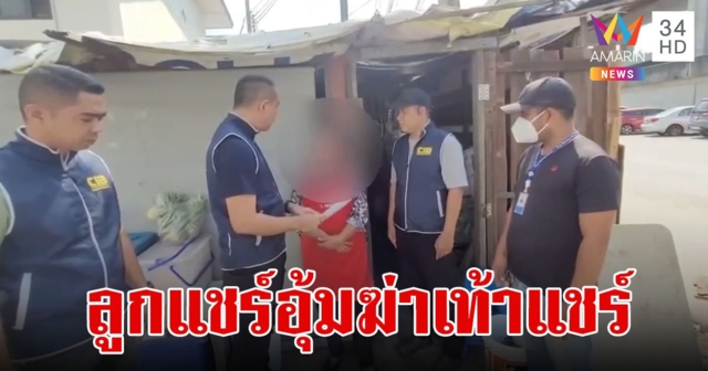 รวบลูกแชร์สุดโหดจ้างอุ้มฆ่าเท้าแชร์รายใหญ่เมืองคอน โยนร่างทิ้งร่องน้ำ