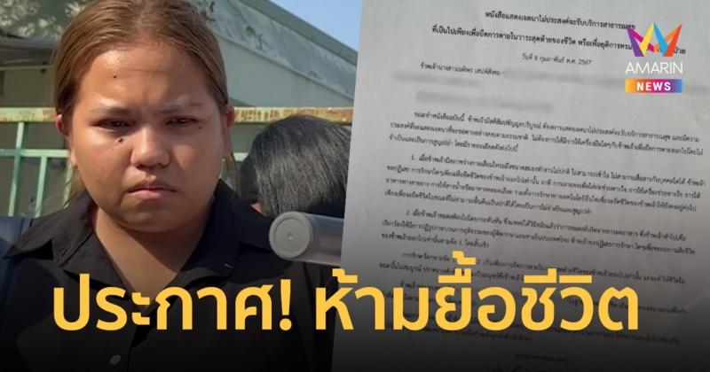 บุ้ง ทะลุวัง ประกาศ! ห้ามยื้อชีวิต ถ้าตายให้เอาร่างไปบริจาค