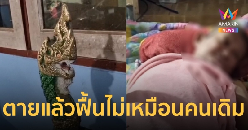 “หมอปลา” ช่วยด้วย! “ลุงชัย” หลังตายแล้วฟื้น ไม่เหมือนคนเดิม