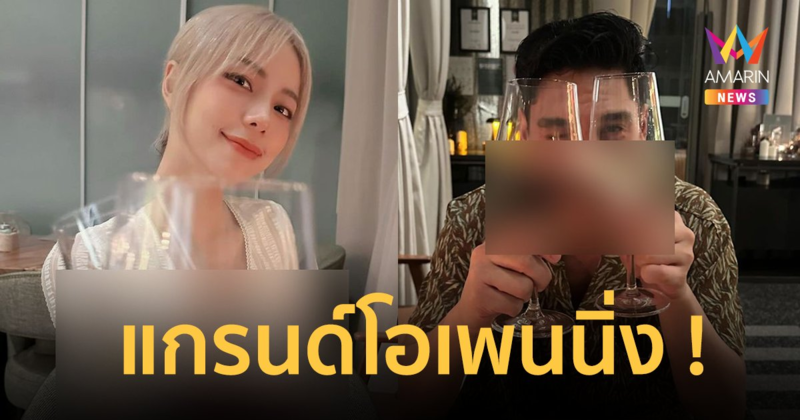 “นิวเคลียร์” เปิดตัวแฟนใหม่ ! ต้อนรับวาเลนไทน์ “อุ้ม ลักขณา” เมนต์ฝากดูแลน้อง !