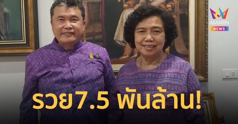 ป.ป.ช. เปิดเซฟ “ปลัดเก่ง” รวย 20 ล้าน ส่วน ภริยา อู้ฟู่ 7.5 พันล้าน