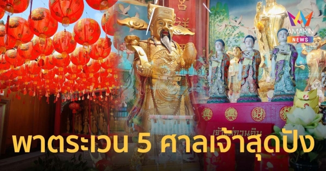 realme C67 พาตระเวน 5 ศาลเจ้าสุดเป๊ะปังโซนเยาวราชแบบเฮง เฮง เฮง !