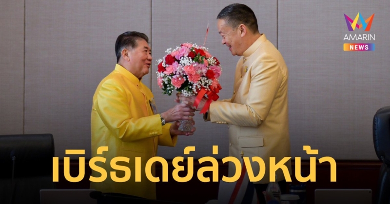 ครม.อวยพรวันเกิดล่วงหน้า “เศรษฐา” ลั่นตั้งใจเป็นนายกฯ ครบ 4 ปี