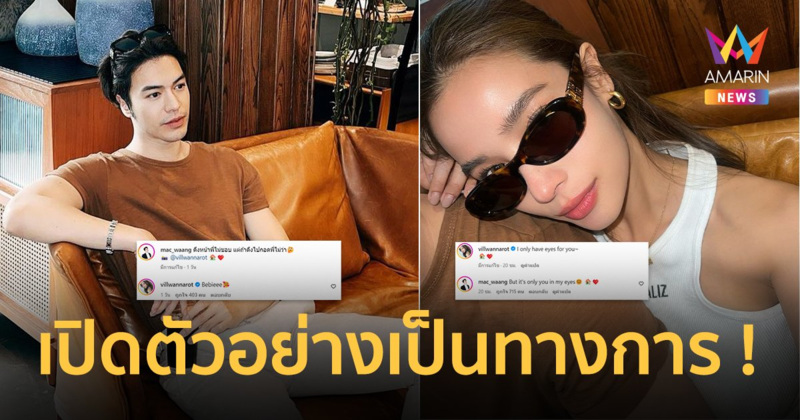 “วิว วรรณรท-แม็ค วีรคณิศร์” เปิดตัวคบกันแล้ว หวานรับวาเลนไทน์