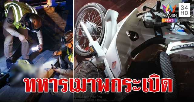 ผู้กองเมาแอ๋ขี่รถชนทางเท้า เปิดกระเป๋าผงะ! เจอก๊าซน้ำตา ระเบิดควัน กระสุนพลุแสง ซุกอยู่เพียบ