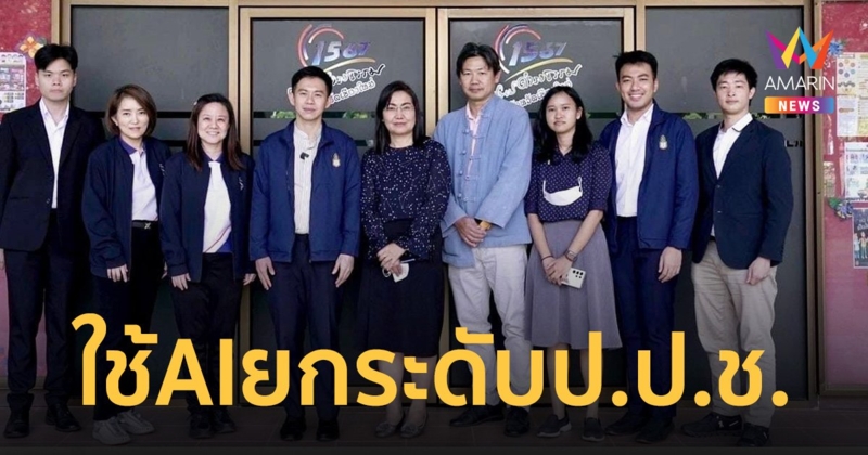 เปิดตัวโครงการวิจัยและเก็บข้อมูล AI ยกระดับการทำงาน ป.ป.ช.