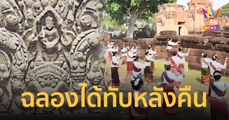 บุรีรัมย์บวงสรวงฉลองยิ่งใหญ่ หลังได้ ทับหลัง "พระยมทรงกระบือ” กลับคืนมา