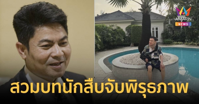 “เทพไท” สวมบทบาทนักสืบจากภาพ จับพิรุธ 10 จุด ฟันธง “ทักษิณ” ไม่ใช่คนป่วยหนัก