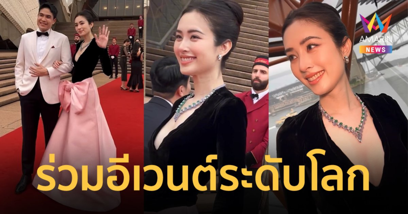 ส่อง “ปอย ตรีชฎา” ควงสามีร่วมงานอีเวนต์ระดับโลก สวยแพงลักซ์ชัวรี !