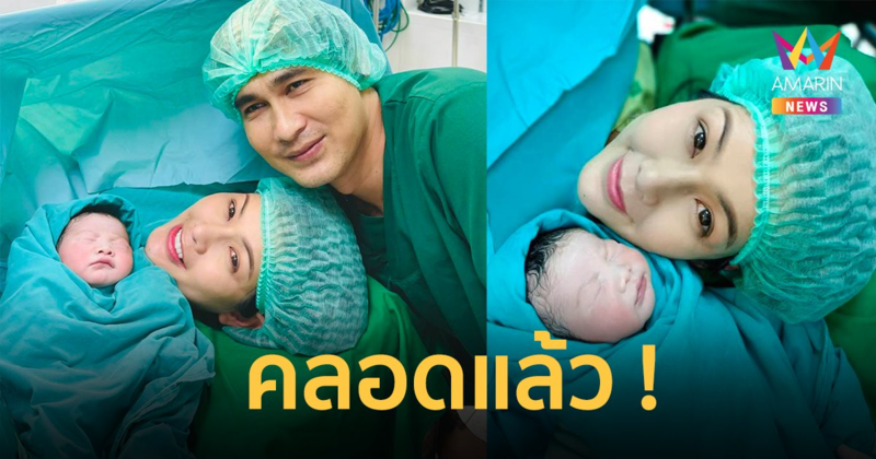 “แก้ม กวินตรา” คลอดลูกคนที่สองแล้ว ตั้งชื่อ “น้องกรรณ”