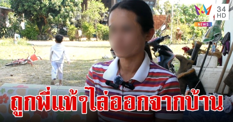 สุดรันทด!สาวใหญ่ถูกพี่ไล่ออกจากบ้าน ไร้ที่อยู่ ต้องไปนอนอนามัยร้าง เลี้ยงชีพด้วยเบี้ยคนพิการ