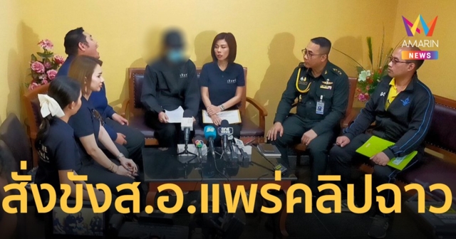 ทบ. สั่งขัง 45 วัน ทหารยศสิบเอก ปล่อยคลิปฉาว ฐานผิดวินัยร้ายแรง