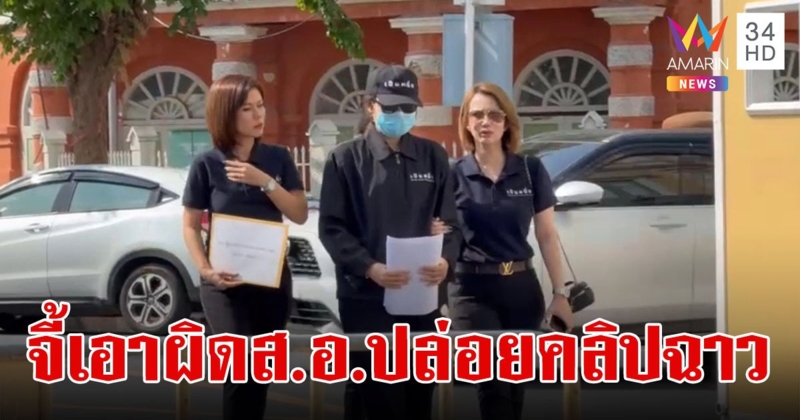 "เป็นหนึ่ง" บุกร้อง "สุทิน" จี้เอาผิดทหารยศสิบเอก เชื่อเป็นคนปล่อยคลิปฉาวแฟนเก่า