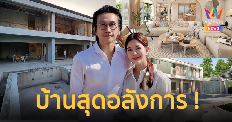 เปิดบ้าน “ตูน บอดี้สแลม” ที่ภูเก็ต ใหญ่โตอลังการ ตั้งชื่อ “บ้านทะเลและเวลา”