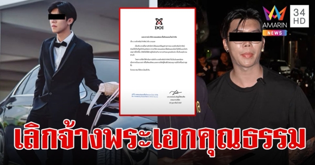 เพจดอยแม่สลอง เลิกจ้าง 