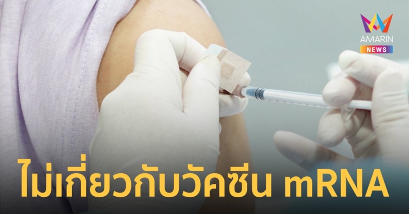 "หมอนิติเวช" อธิบายปมเจอสิ่งประหลาดในหลอดเลือดของผู้เคยฉีดวัคซีน mRNA