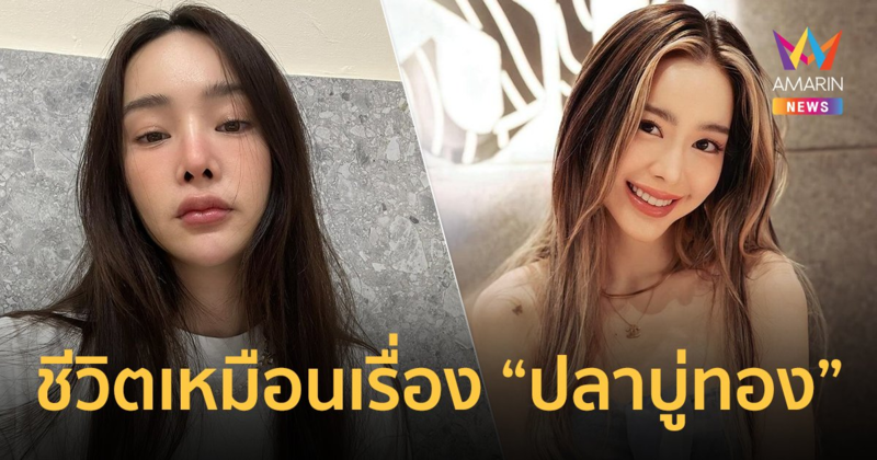 “ปุ้มปุ้ย พรรณทิพา” เผยถึงเพื่อนสนิท “ไอซ์ ปรีชญา” ชีวิตเหมือนละครปลาบู่ทอง