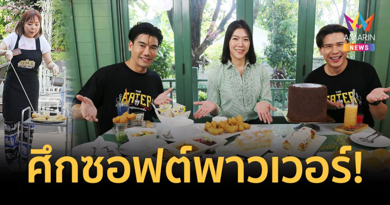 THE Eater  ศึกซอฟต์พาวเวอร์แข่งกินปาท๋องโก๋ สาวกางเกงช้าง