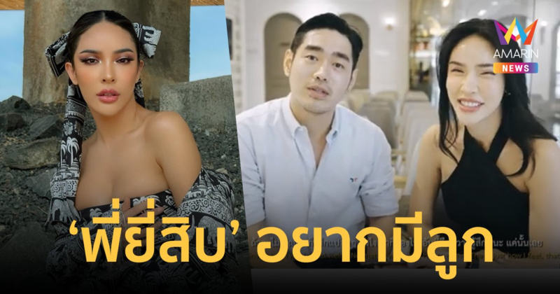 เปิดปากแล้ว! "นัท นิสามณี" ยอมจบรัก 10 ปี เพราะ "พี่ยี่สิบ" อยากมีลูก