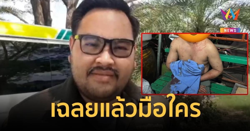 เฉลยแล้วมือปริศนาวางหน้าตักคนเจ็บ ชาวเน็ตแห่คอมเมนต์เพียบ