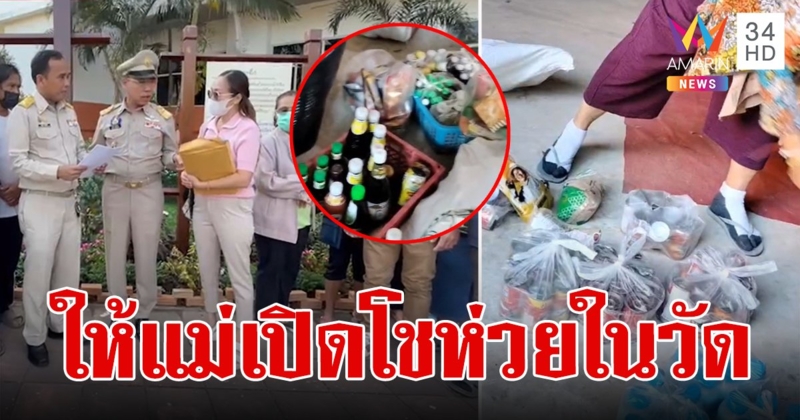 ชาวบ้านสุดทน! ฮือขับไล่เจ้าอาวาส ให้แม่เปิดโชห่วยขายของบริจาคในวัด เอาเงินเข้ากระเป๋า