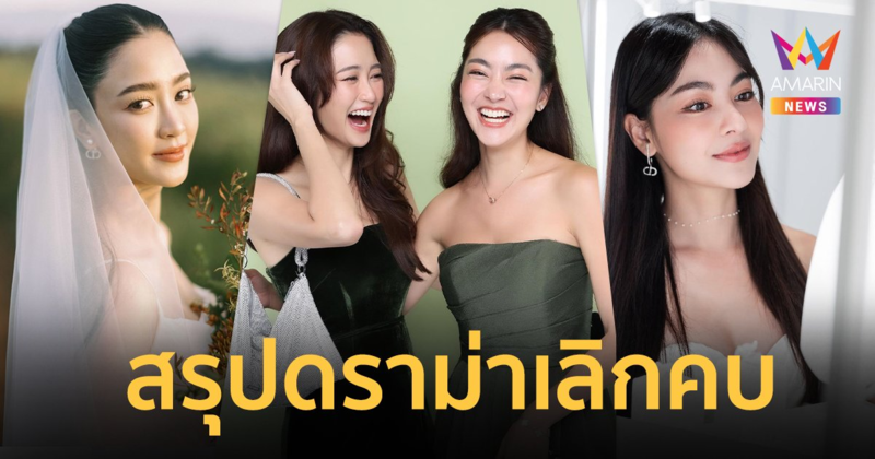 สรุปดราม่า “พราวฟ้า-พริม พริมา” ไม่ได้เป็นเพื่อนกันแล้ว ความจริงมี 2 ด้าน !!