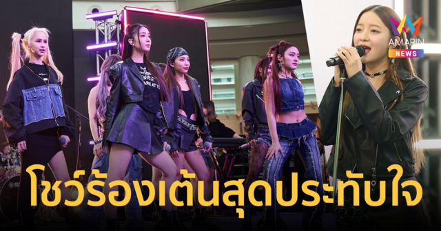 ประเดิมมินิคอนเสิร์ตแรก! 