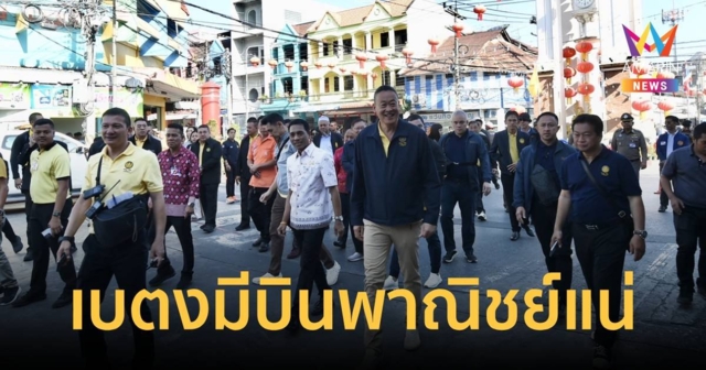 เศรษฐา เผย สนามบินเบตงจะมีสายการบินพาณิชย์มาให้บริการแน่แต่ขึ้นอยู่กับนักท่องเที่ยว