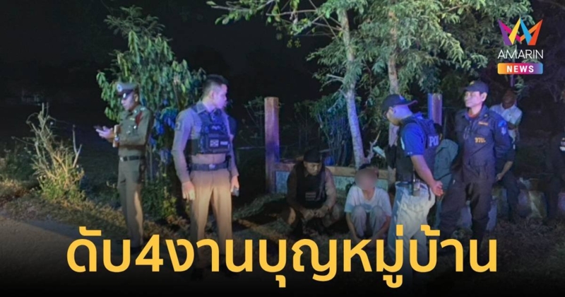 ซัดกันนัว ห้ามไม่ฟังเอาปืนมายิงถล่ม ดับ 4 ราย เจ็บ 5 ราย ในจำนวนนั้นมีสาหัส 1 ราย