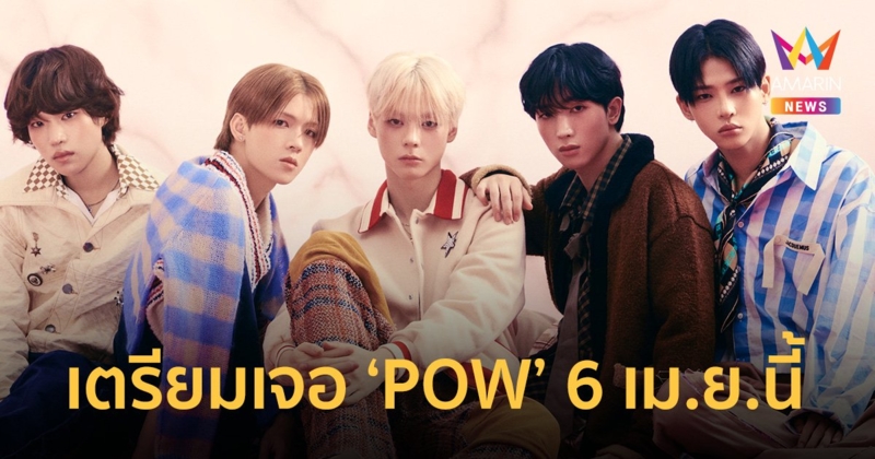 "ยอร์ช ยงศิลป์"สปอยล์เก่ง POW HOUSE มาจริงไม่จกตา เตรียมเจอ "POW" 6 เม.ย.นี้