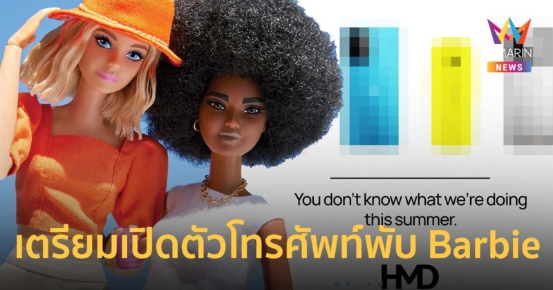 HMD เตรียมทรานส์ฟอร์มครั้งใหญ่ เตรียมเปิดตัวโทรศัพท์พับ Barbie ในฤดูร้อนนี้