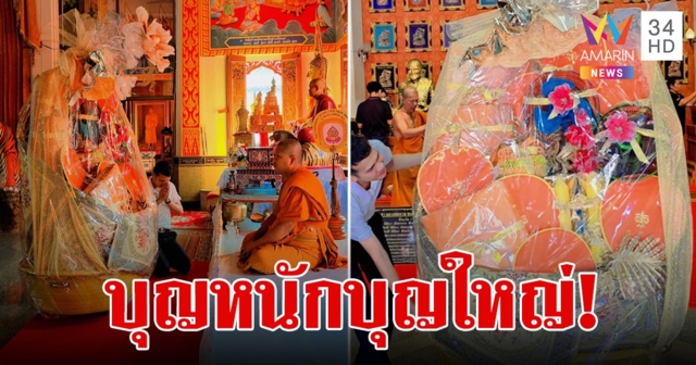 บุญใหญ่! ผู้ใหญ่บ้านจัดหนัก เข็นสังฆทานยักษ์ถวายวัด เฉลยแล้วถังนี้เท่าไหร่