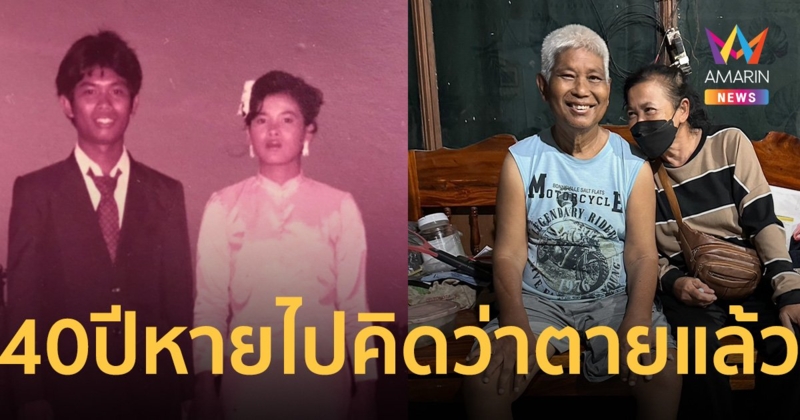 แฮปปี้! อาจารย์สักยันต์ ตามหาแม่จนเจอ หลังพลัดพรากนาน 40 ปี
