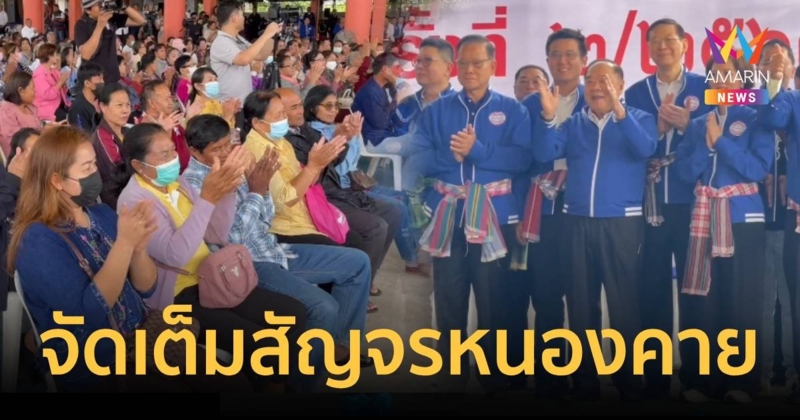 บิ๊กป้อม ควง ตรีนุช จัดพลังประชารัฐสัญจร ชูเพชรเม็ดงามรอการเจียรนัย