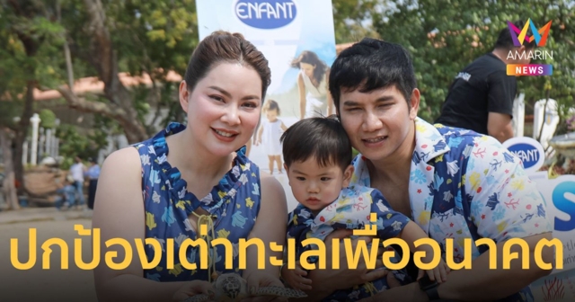 “Enfant SOS” ปกป้องเต่าทะเลไทย เพื่อสร้างโลกน่าอยู่นอนาคต