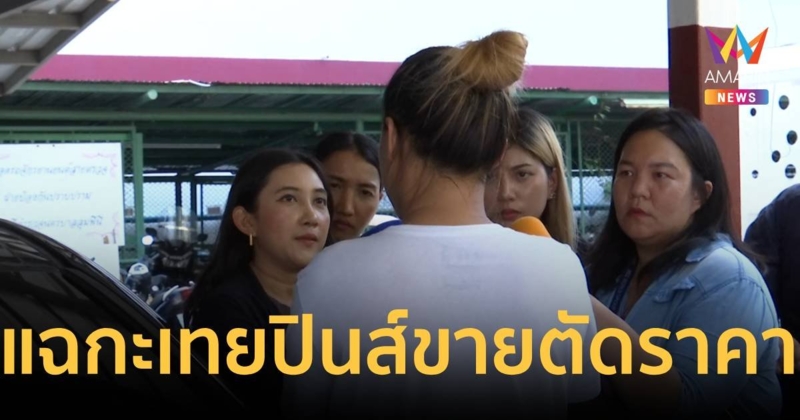 กะเทยไทยแฉอ้างถูกกะเทยฟิลิปปินส์ ขายบริการตัดราคาปาดหน้าแย่งลูกค้า