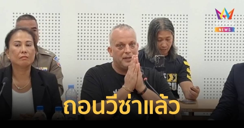 ด่วน! เพิกถอนวีซ่า เดวิด ฝรั่งกร่างเตะหมอแล้ว